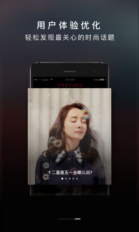 VOGUE MINIv5.2.0截图4