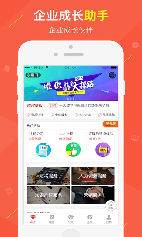 企业成长助手截图1