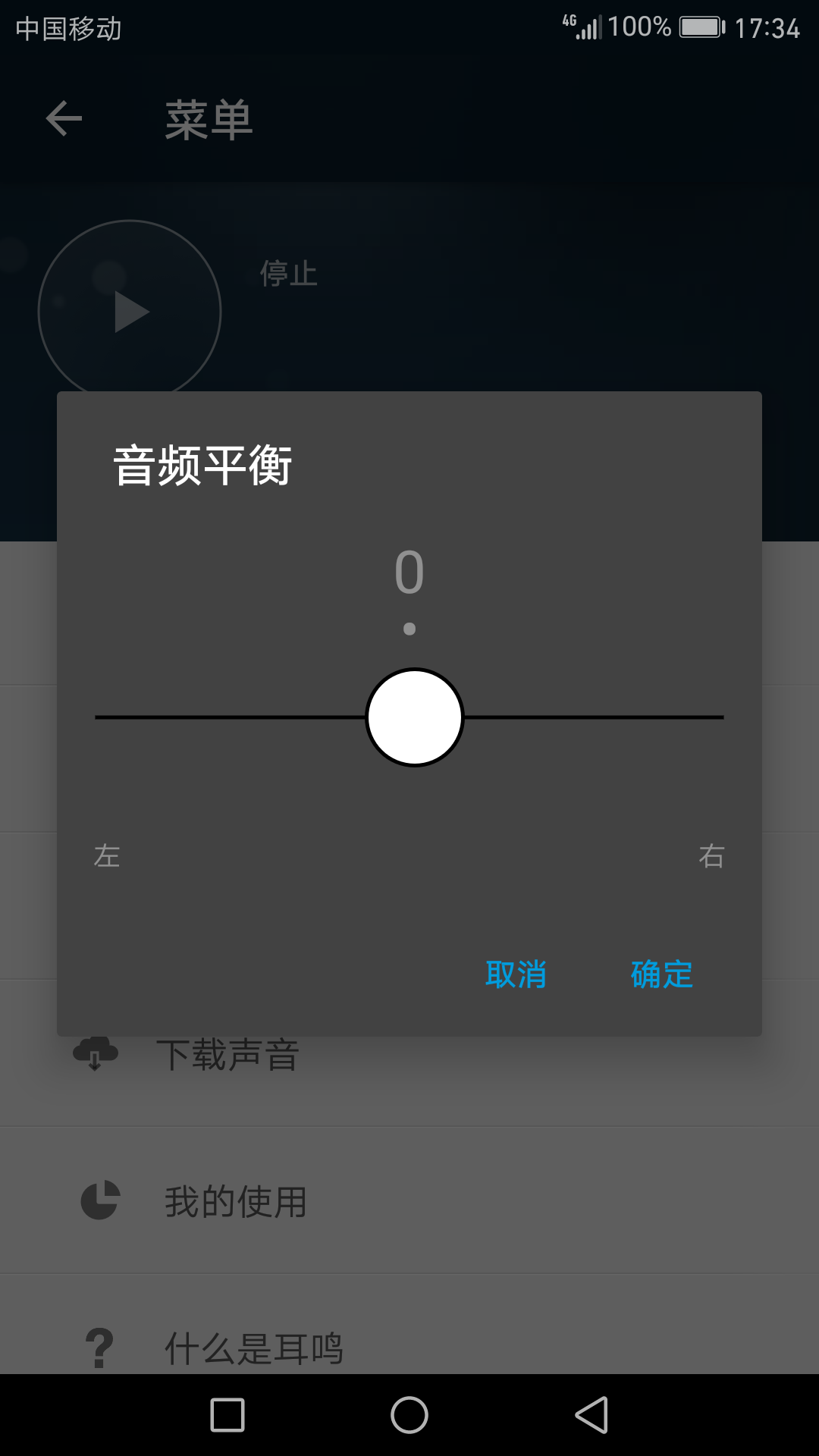 Tinnitus Calmer截图3