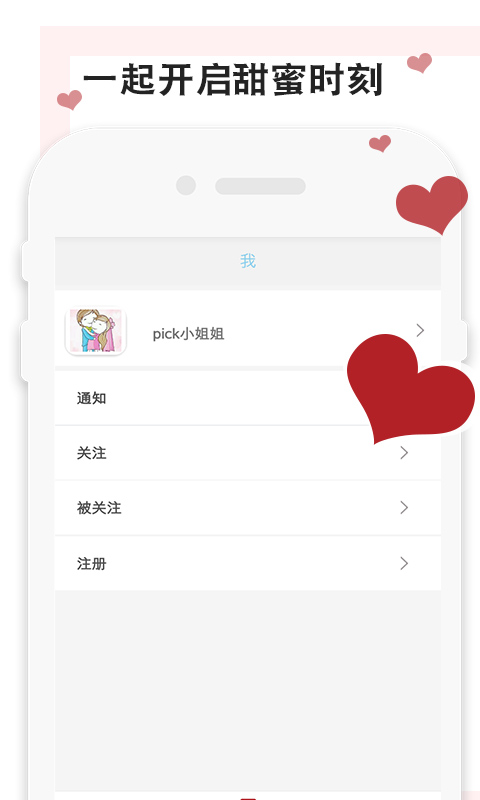 定制甜蜜截图4