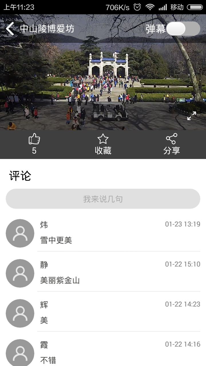 和直播截图3