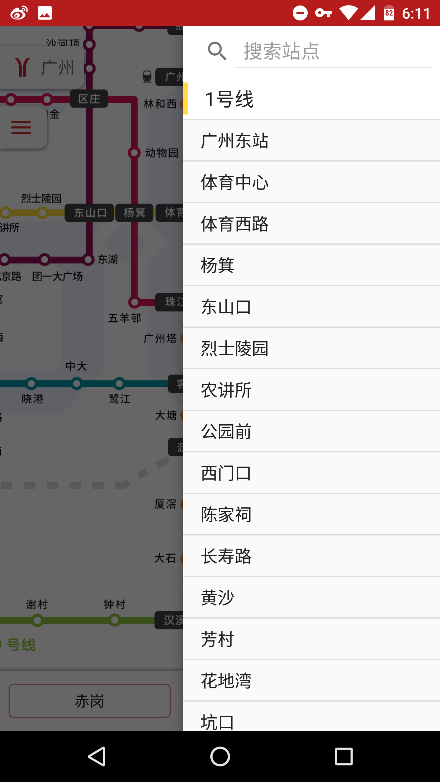 8684地铁v5.10截图4