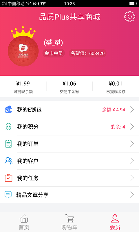 品质Plus截图2