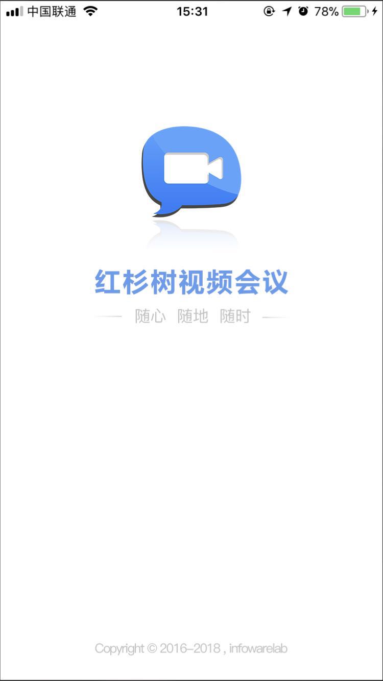 红杉树视频会议截图1