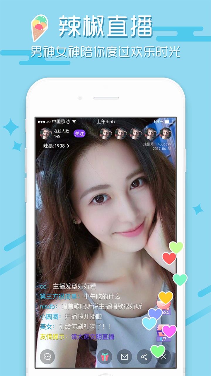 辣椒直播LIVE截图4