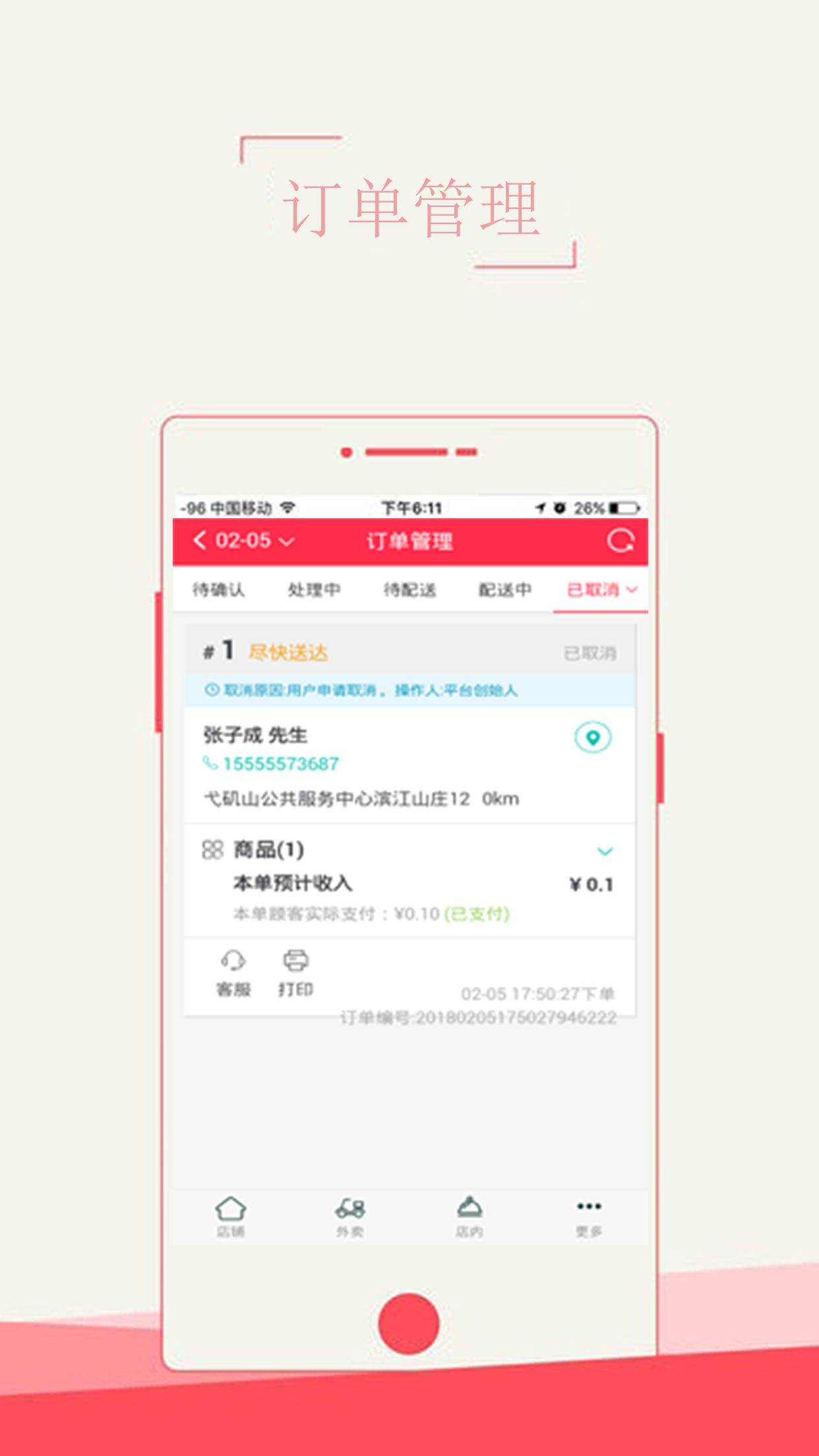 陇小二商户端截图1