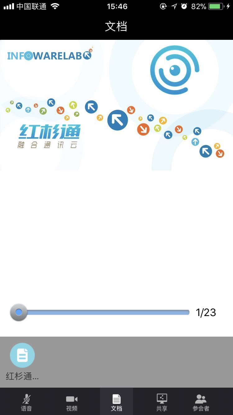 红杉树视频会议截图3