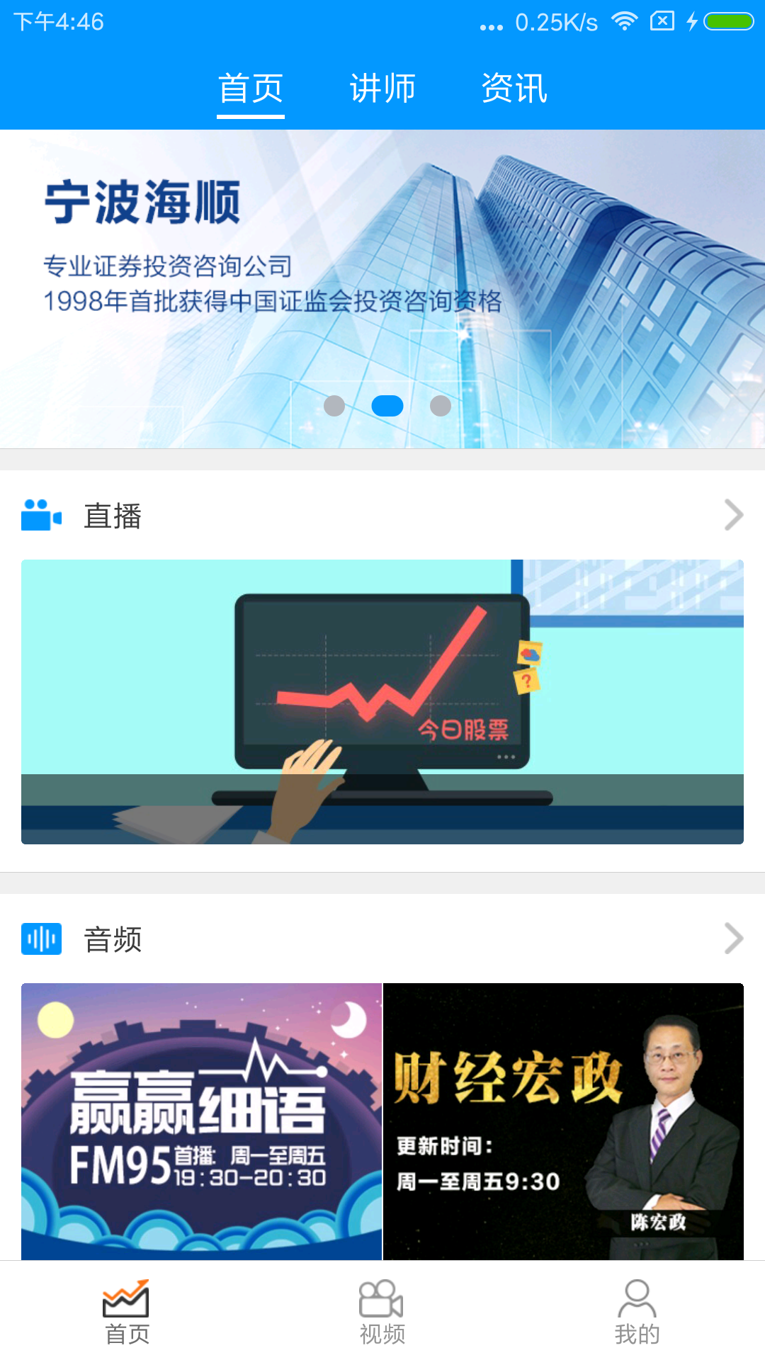 海顺投顾截图1