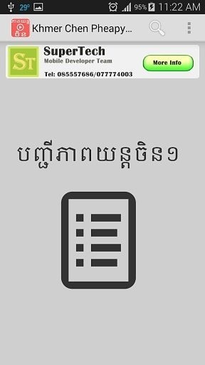 Khmer Chinese Pheapyun截图1