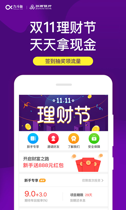 九斗鱼截图1