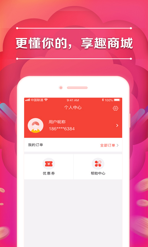 享趣商城截图4