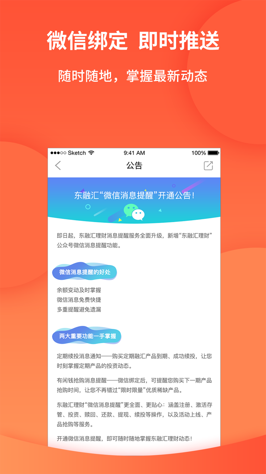 东融汇理财截图3