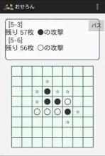 おせろん（リバーシ）截图3