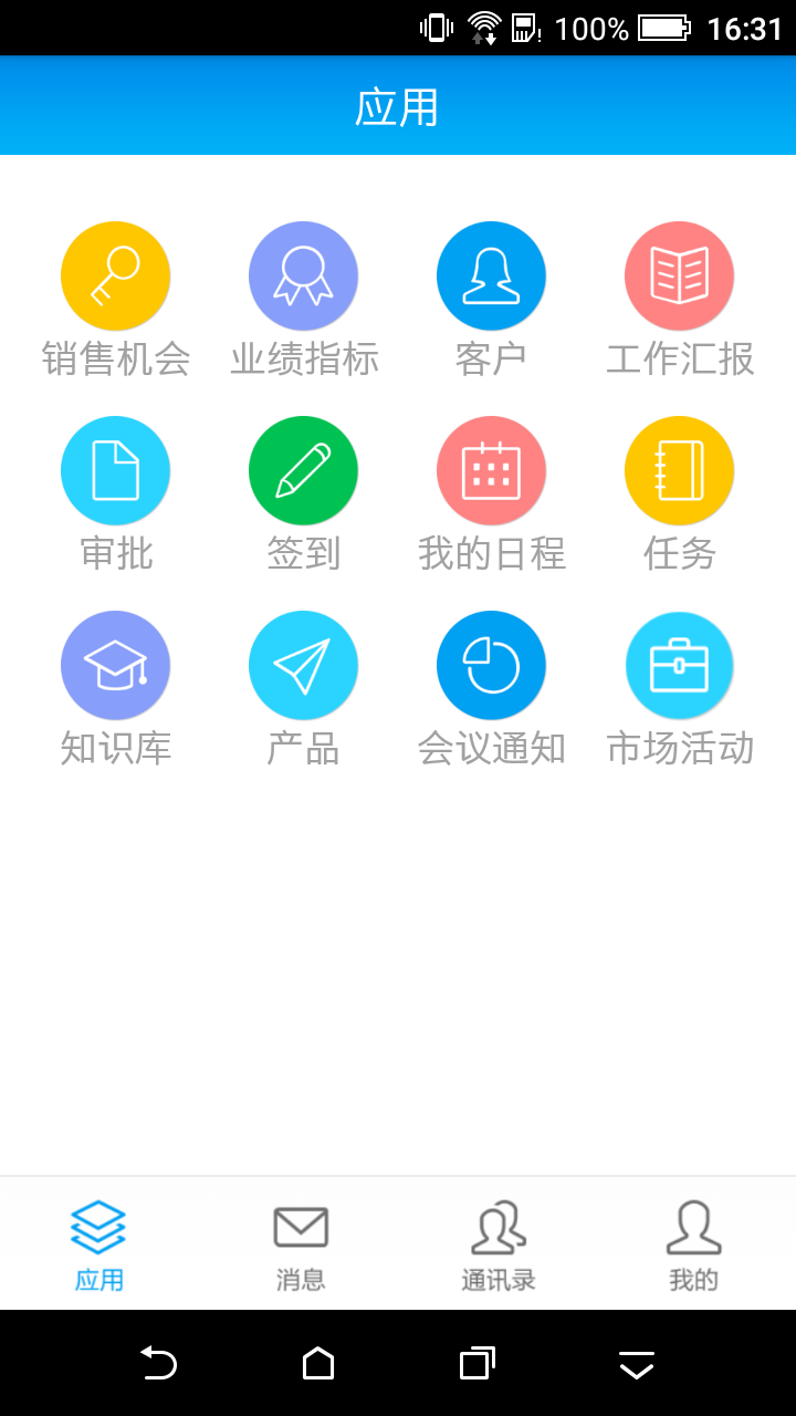 CRM企业销售管理系统截图1