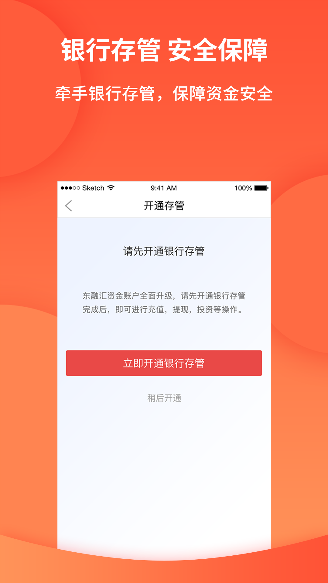 东融汇理财截图4