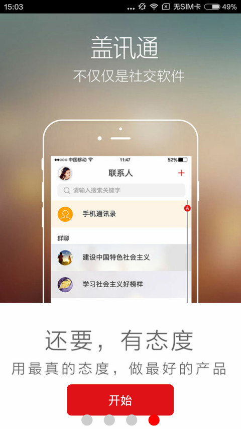 盖讯通截图2