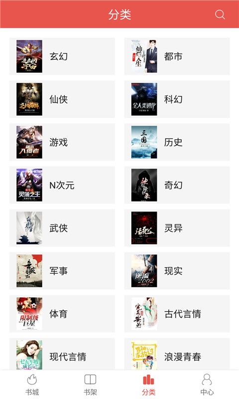 免费书城小说截图2