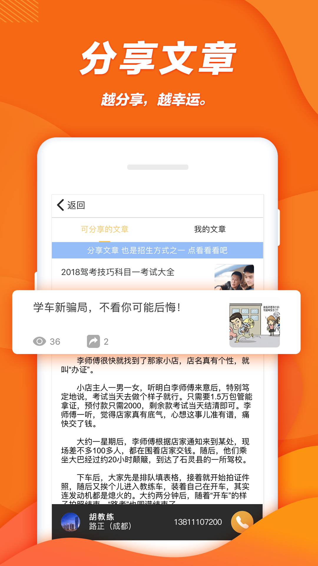 柚人学车教练端截图4