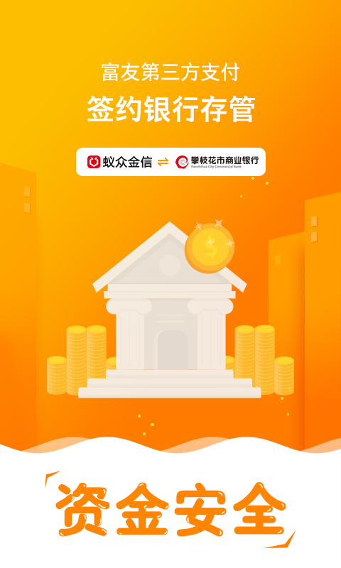 蚁众金信理财截图3