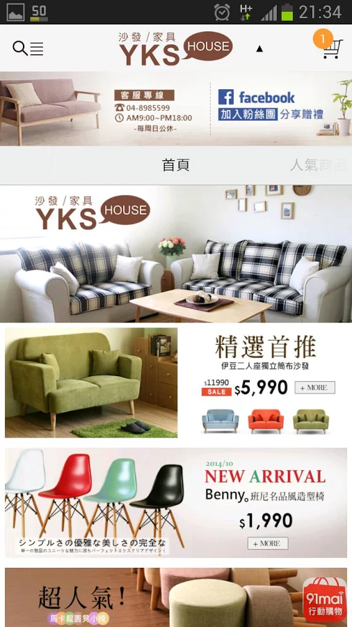 YKS居家:時尚新穎真皮沙發截图1