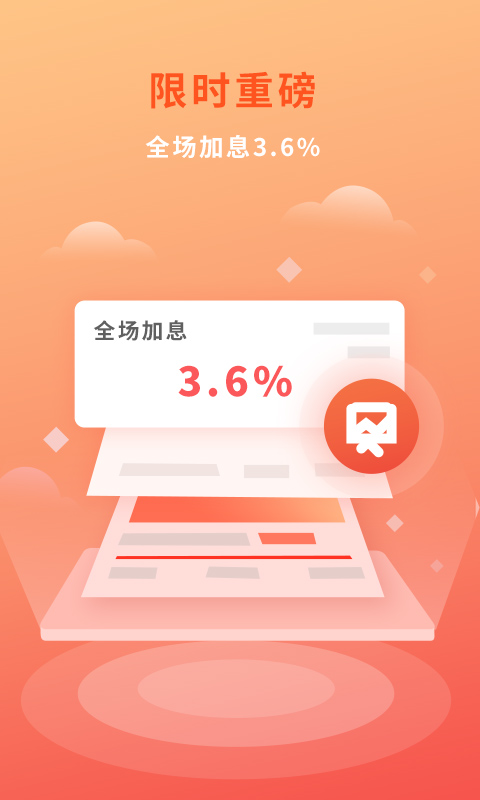 商信理财截图2