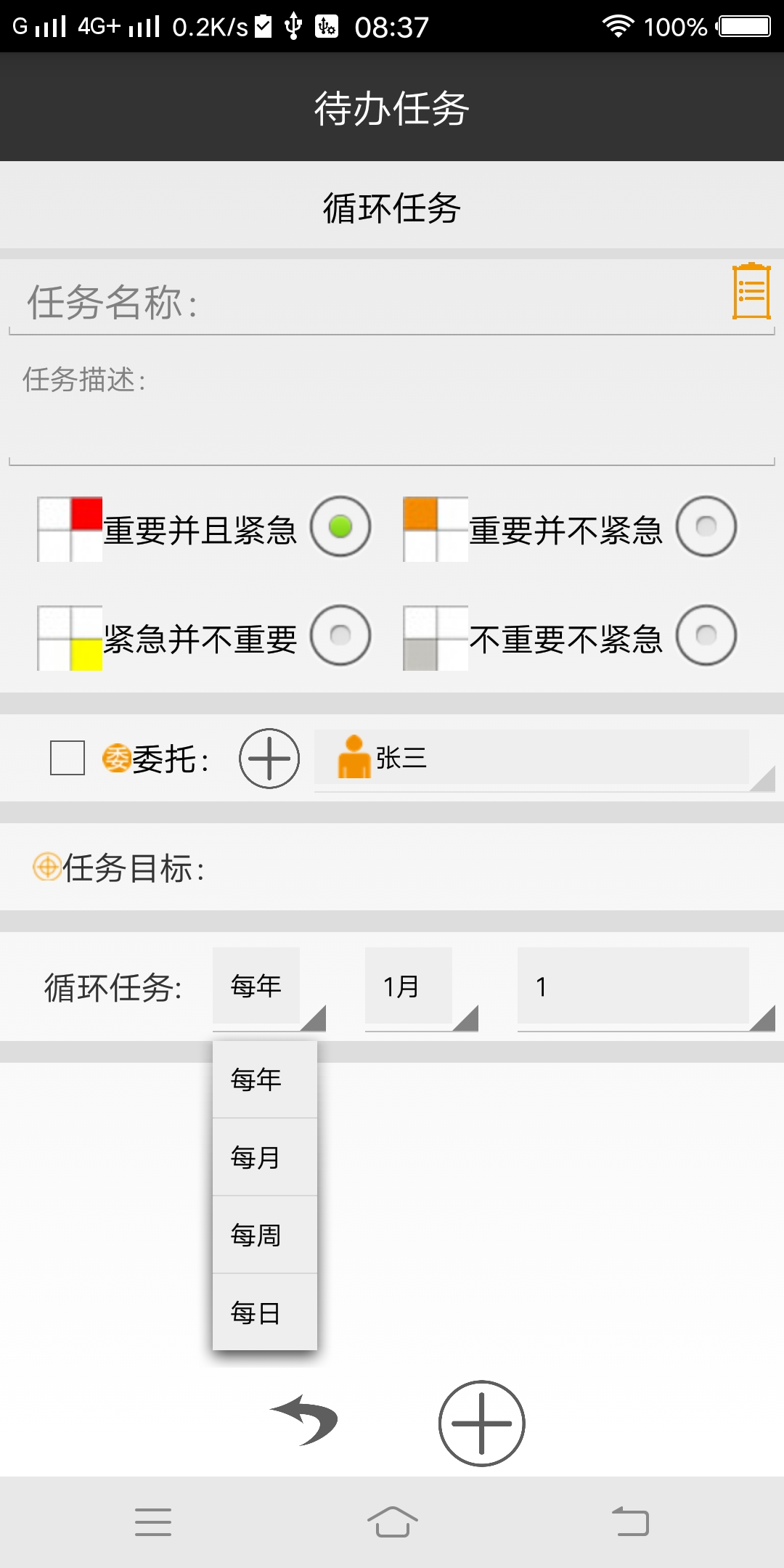 轻松时间管理截图5