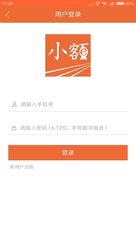 小额优选截图4