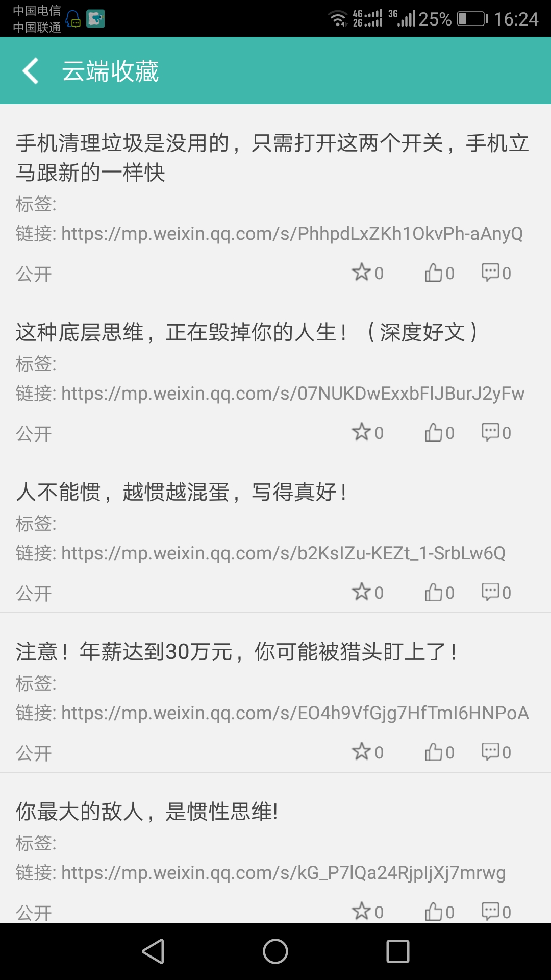 文字转语音朗读助手v2.1.5截图3