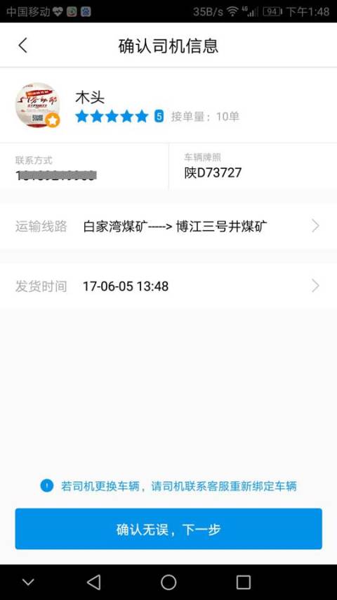 友货运输管理截图2