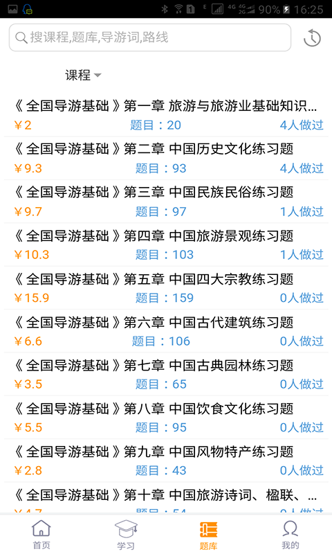 学橙教育截图4