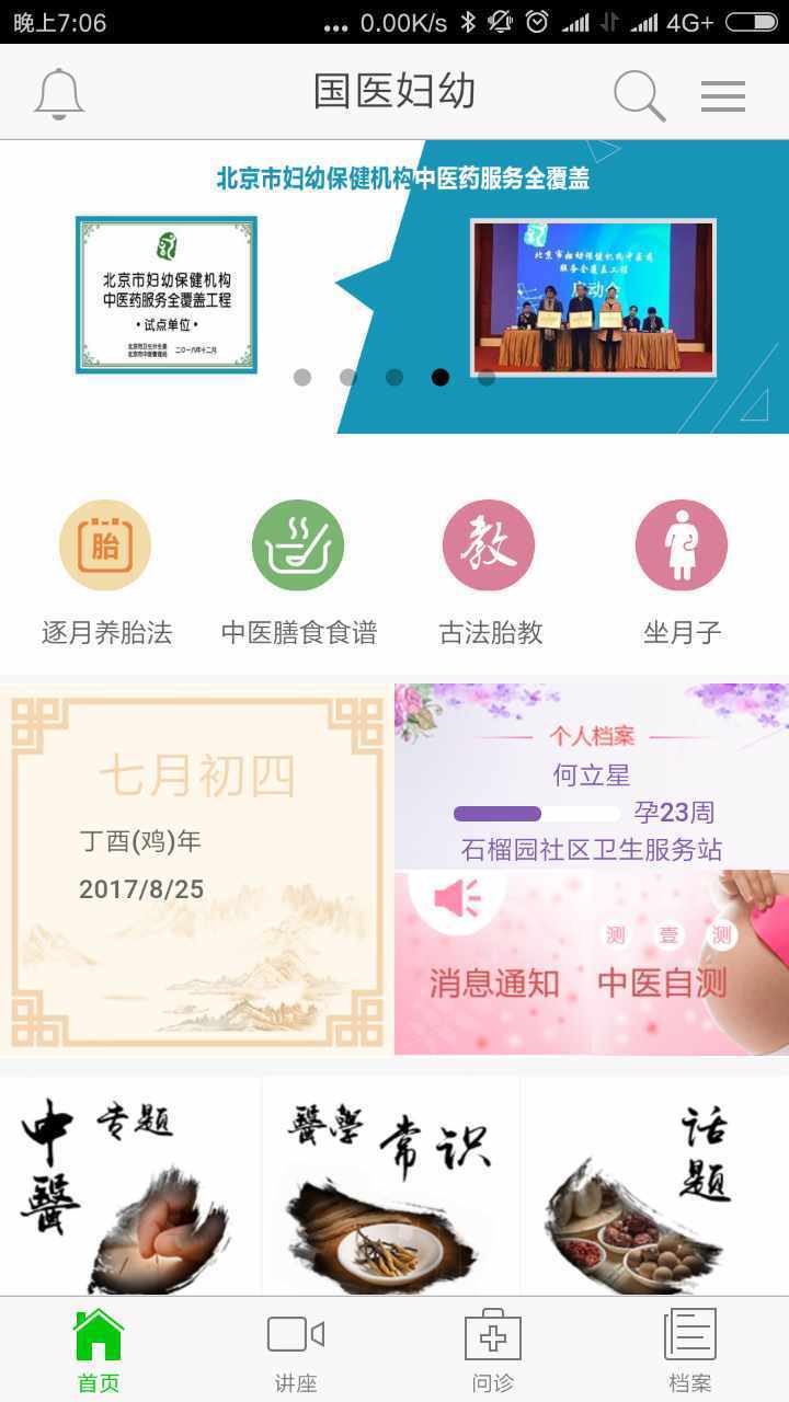 国医妇幼截图1