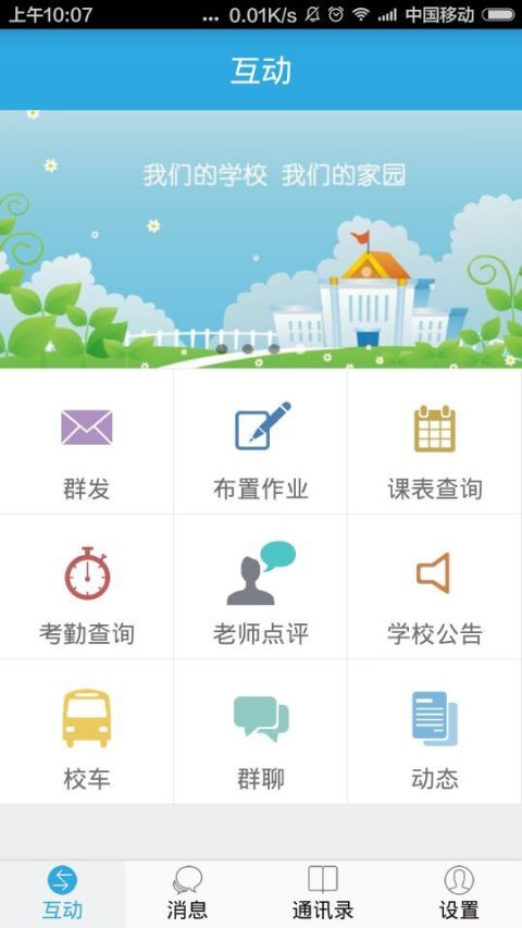 家校无忧·教师截图2