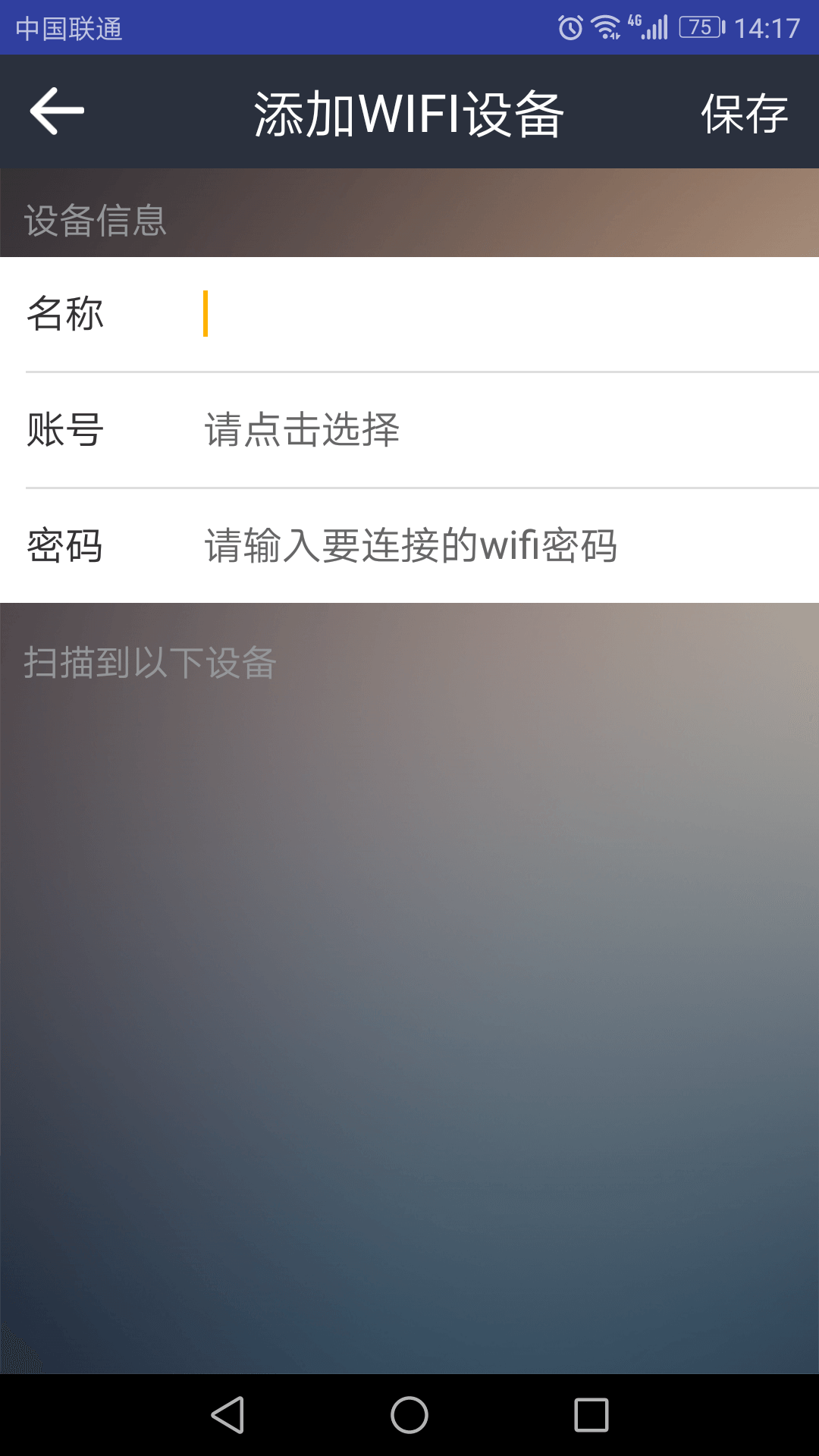 大黄锋智能门控截图3