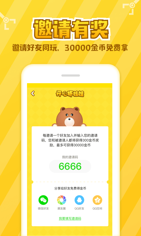 开心抓娃娃截图3
