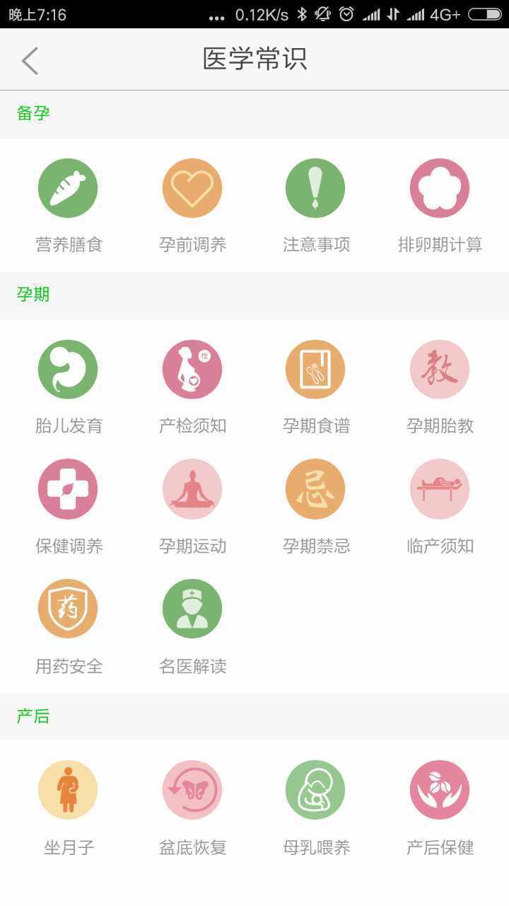 国医妇幼截图2
