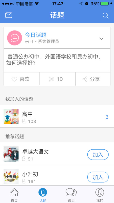 卓越教师截图2