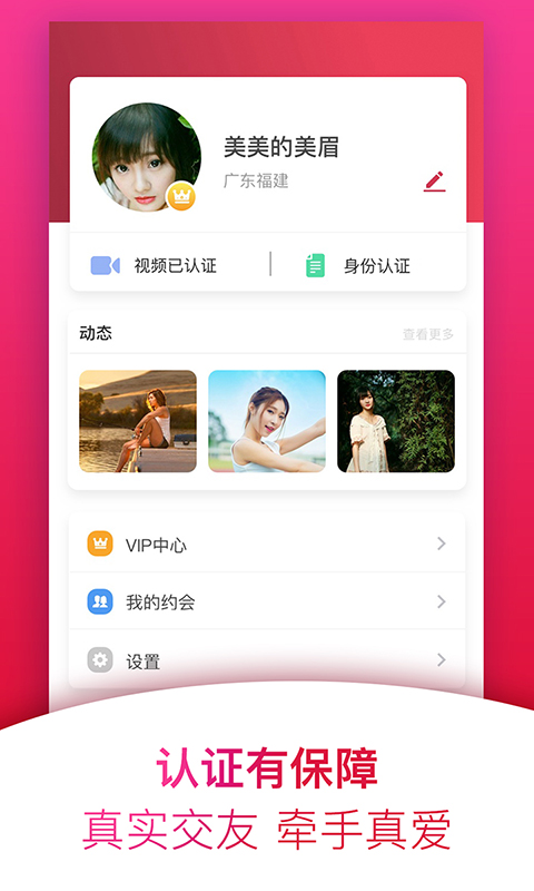 甜蜜定制约会截图3