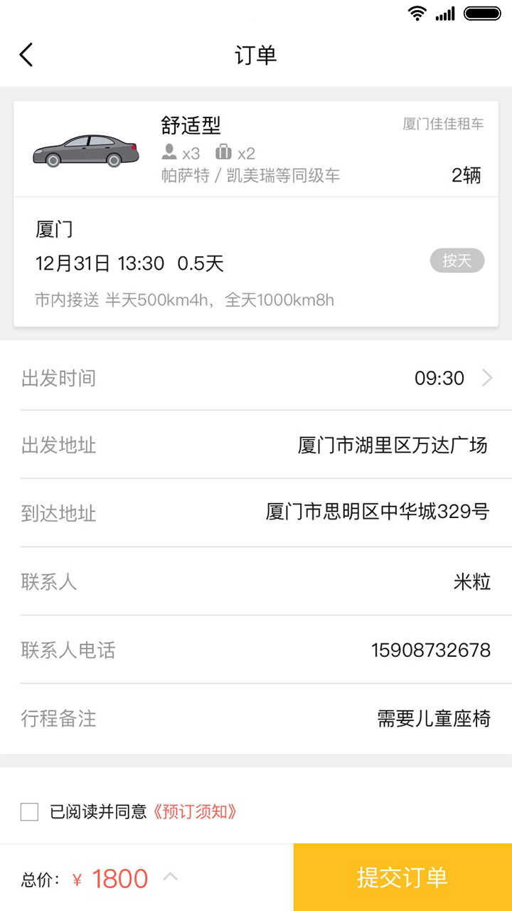 优包车截图3