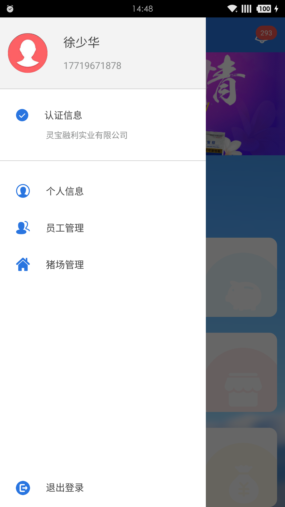新融农牧截图1