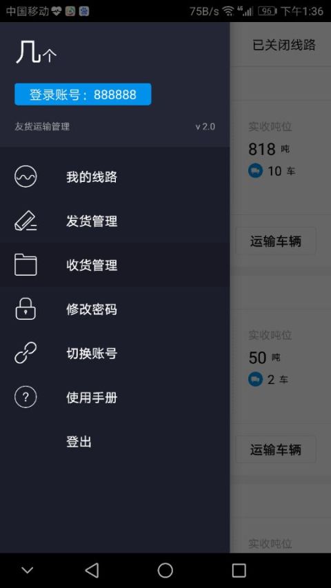 友货运输管理截图4
