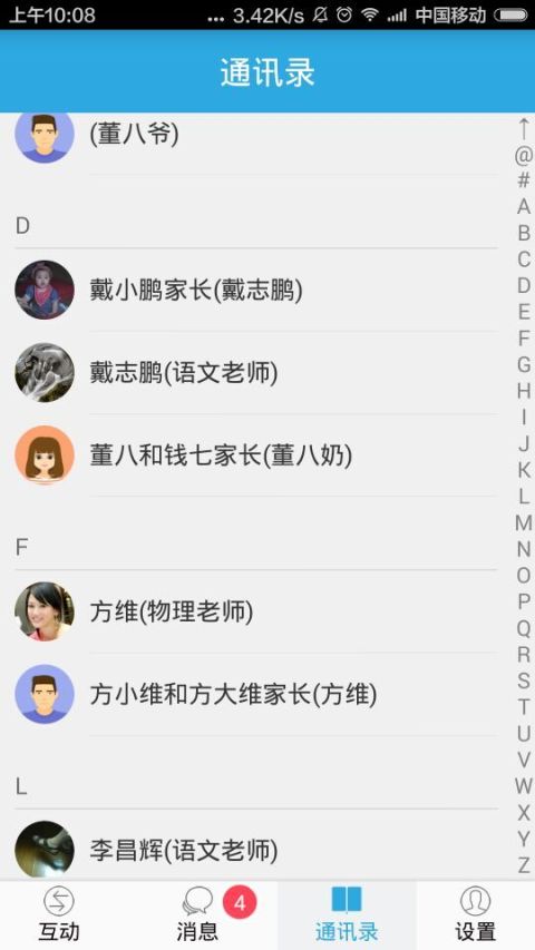 家校无忧·教师截图3