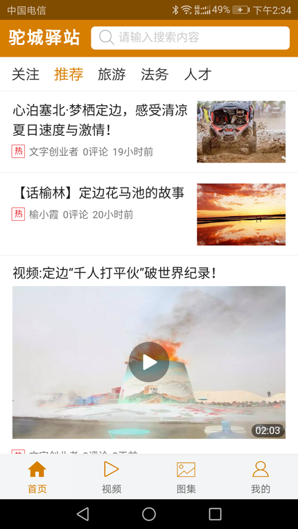 驼城驿站截图1