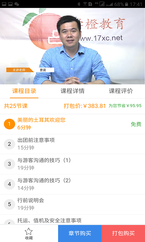 学橙教育截图5