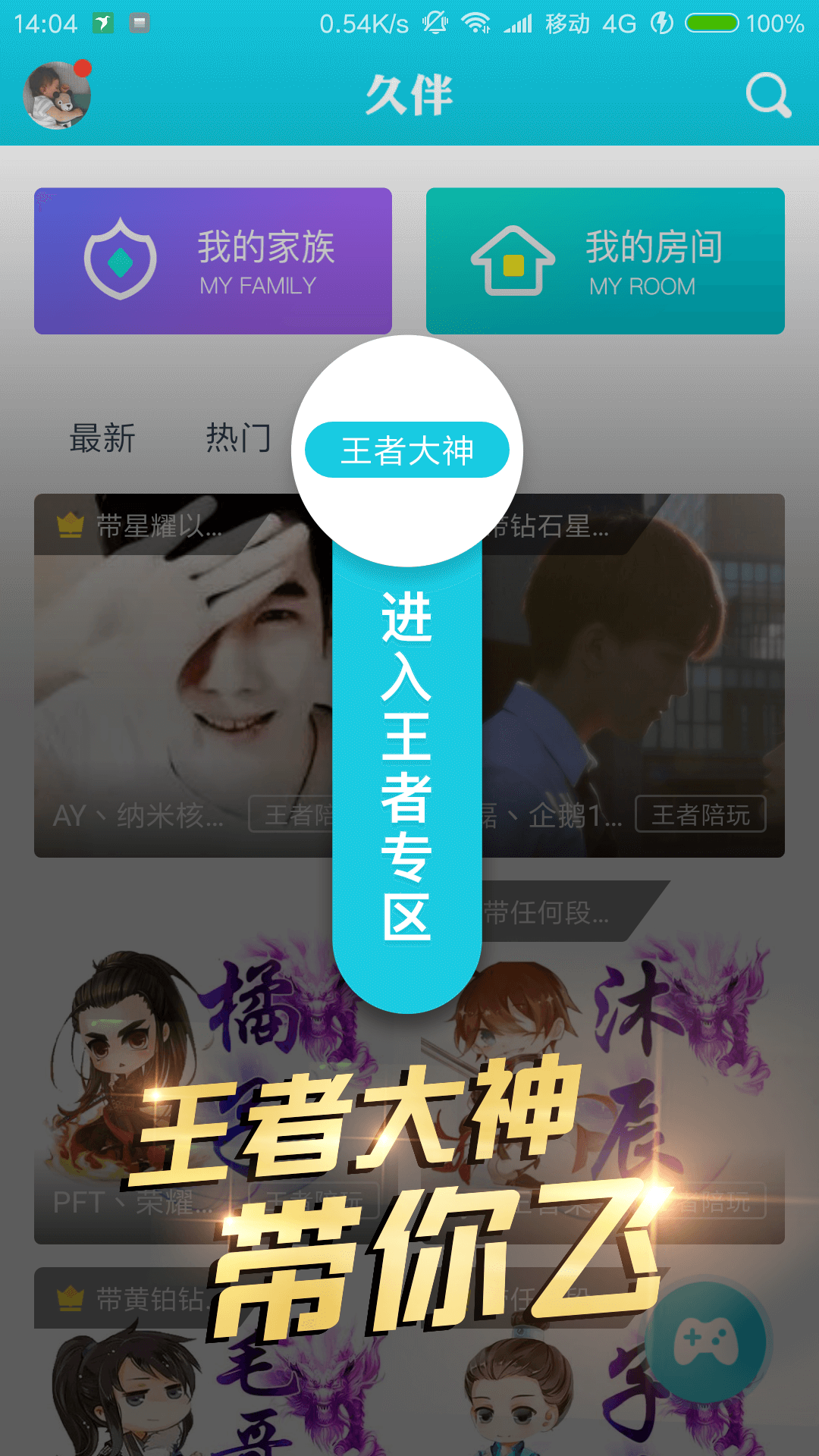 久伴截图2