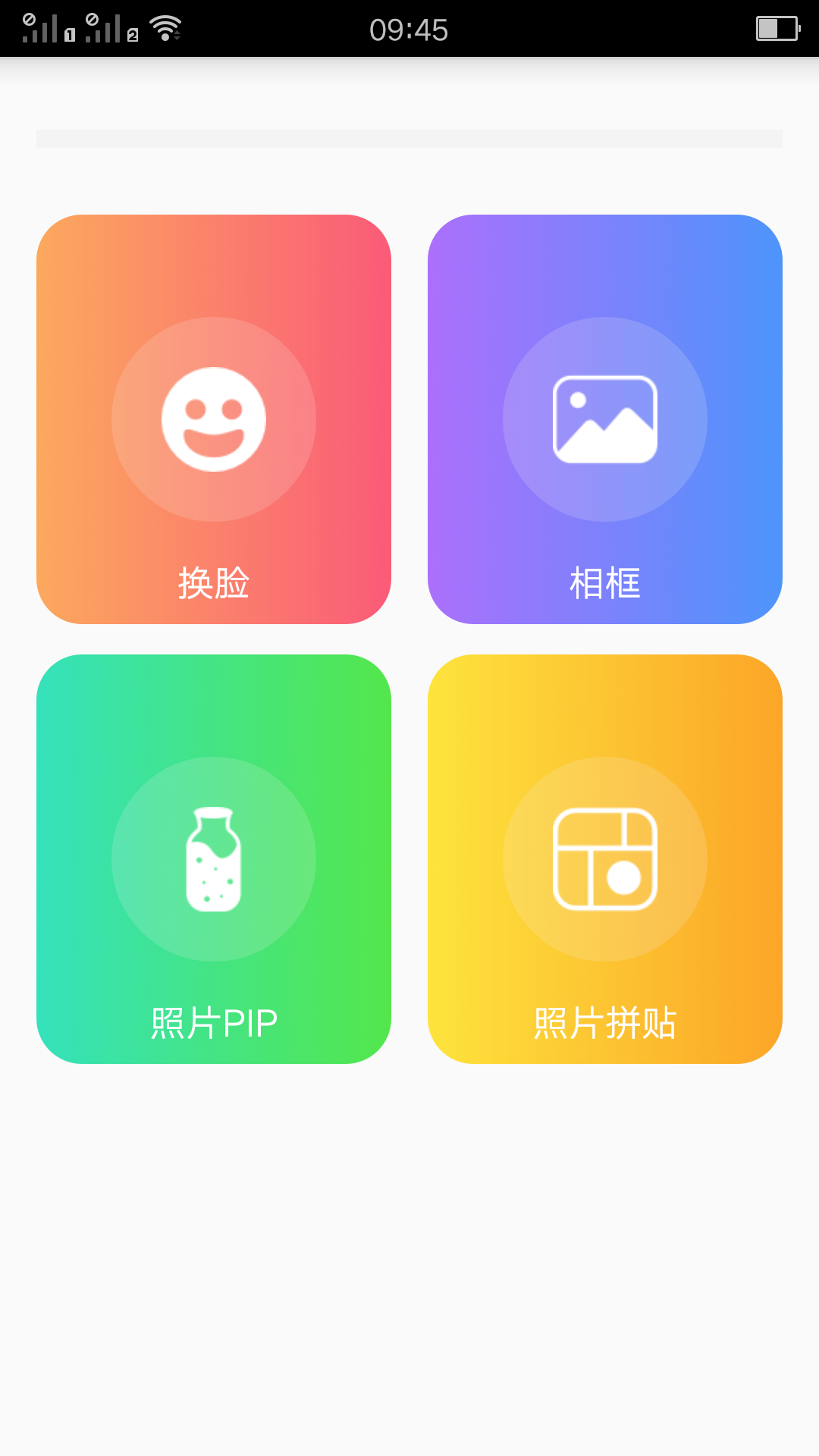 美颜换脸相机截图1