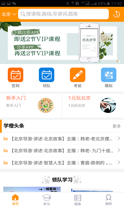 学橙教育截图2