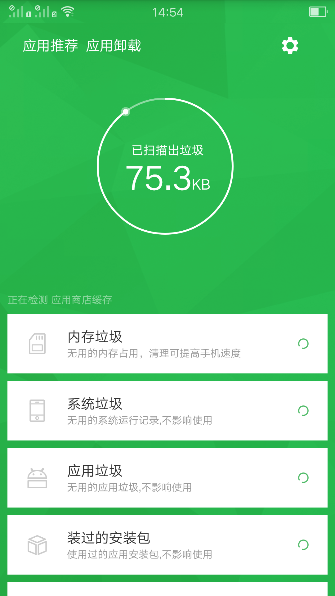 安卓极速清理截图2
