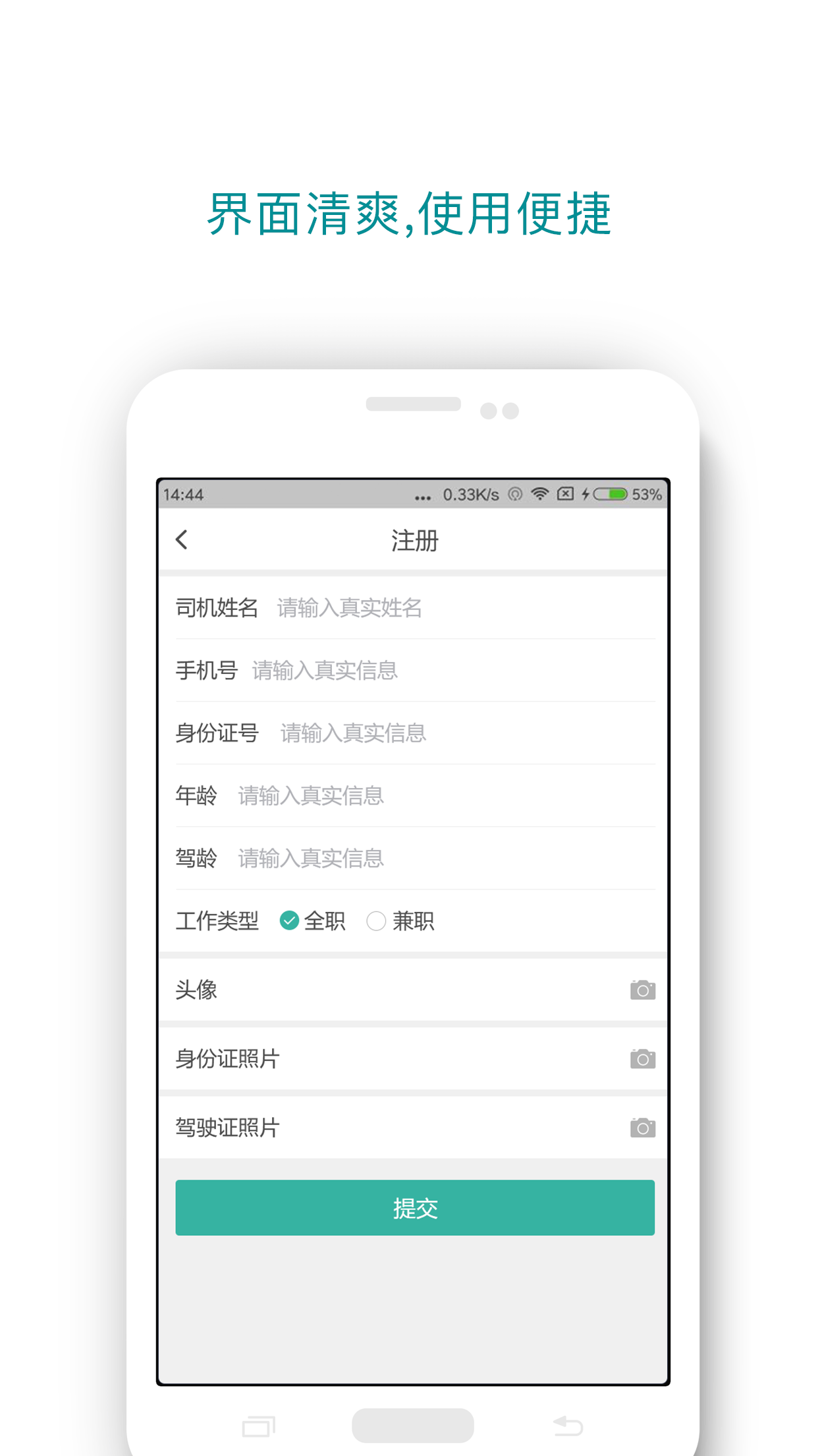 云渡专车端截图3