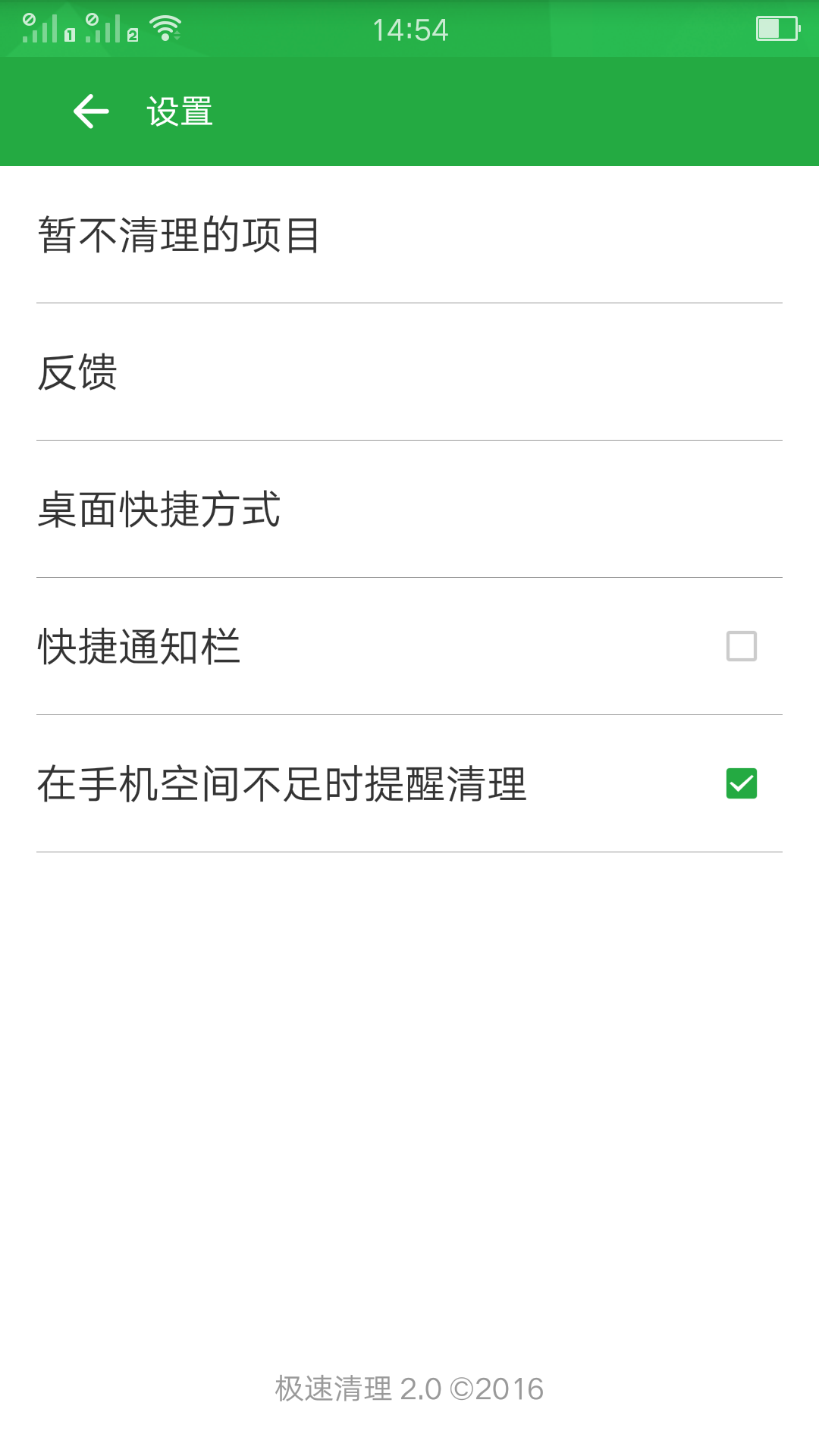 安卓极速清理截图3