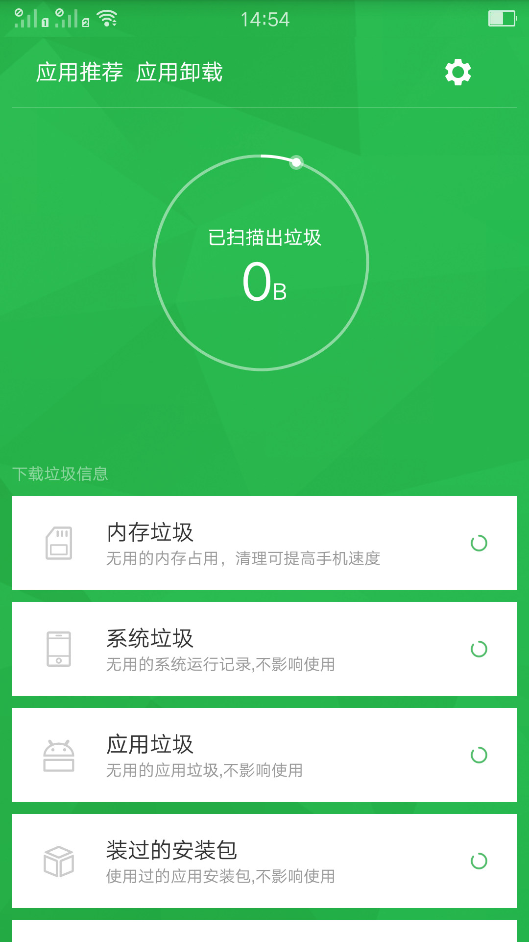 安卓极速清理截图1